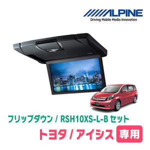 アイシス(H16/9〜H29/12)専用セット　アルパイン / RSH10XS-L-B+KTX-Y413K　10.1インチ・フリップダウンモニター｜diyparks