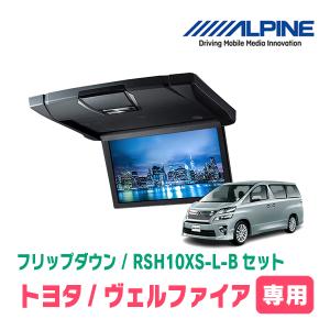 ALPINE アルファード(20系・H20/5〜H27/1)専用セット アルパイン
