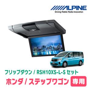 ALPINE（アルパイン） ステップワゴン(RP1〜5・H27/4〜R4/5)専用セット