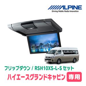 ALPINE ハイエースグランドキャビン専用セット アルパイン ALPINE ハイエースグランドキャビン専用セット アルパイン