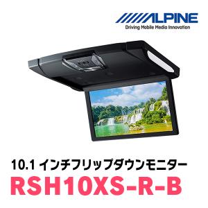 (10.1インチ)　ALPINE / RSH10XS-R-B　WSVGAリアビジョン　(RCA/HDMI接続フリップダウンモニター)｜diyparks