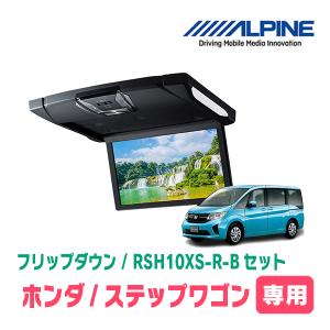 ALPINE（アルパイン） ステップワゴン(RK系・H21/10〜H27/4)専用セット