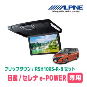 ALPINE セレナ(C27系・H28/8〜R4/12)専用セット アルパイン