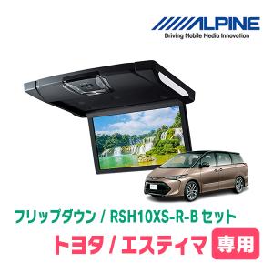 ALPINE エスティマ(H19/6〜R1/10・サンルーフ無)専用セット アルパイン