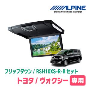 ALPINE（アルパイン） ヴォクシー(70系・H19/6〜H26/1)専用セット