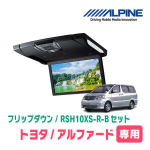 ALPINE（アルパイン） ヴェルファイア(20系・H20/5〜H27/1)専用セット