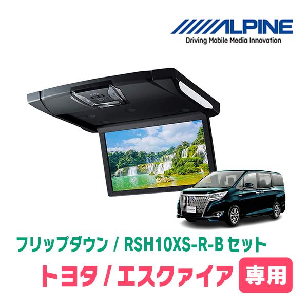 エスクァイア(80系/サンルーフ無)専用セット　アルパイン / RSH10XS-R-B + KTX-...