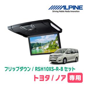 ALPINE アルパイン10.1 フリップダウンモニターRSH10XS-R-B ALPINE オデッセイ(RC系・H29/11〜R2/11)専用セット アルパイン