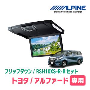 ALPINE 10.1インチ　フリップダウンモニター　RSH10XS-L-B RSH10XS-L-B ALPINE 10.1型フリップダウンモニター REARVISION