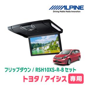 アイシス(H16/9〜H29/12)専用セット　アルパイン / RSH10XS-R-B+KTX-Y413K　10.1インチ・フリップダウンモニター｜diyparks