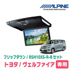 ALPINE（アルパイン） ヴェルファイア(20系・H20/5〜H27/1)専用セット