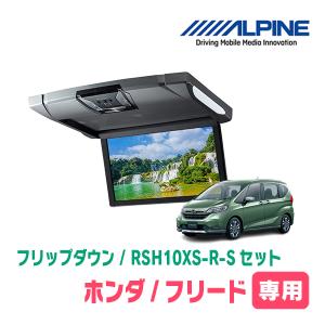 フリード(GB5/6/7/8)専用セット　アルパイン / RSH10XS-R-S+KTX-H1003K　10.1インチ・フリップダウンモニター｜diyparks