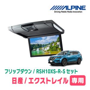 ALPINE エクストレイル(T32系・H25/12〜R2/1)専用セット ALPINE エクストレイル(T32系・H25/12〜R2/1)専用セット