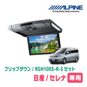 ALPINE セレナ(C25系・H17/5〜H22/11)専用セット アルパイン