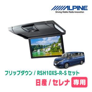 ALPINE セレナ(C27系・H28/8〜R4/12)専用セット アルパイン