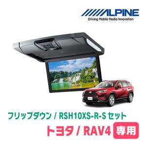 ALPINE RAV4(50系・H31/4〜現在)専用セット アルパイン / RSH10XS-L-B