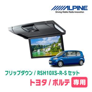 ALPINE ポルテ(H24/7〜R2/12)専用セット アルパイン / RSH10XS-L-B +