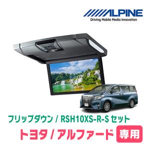 PXH12X-R-AV 30アルファード外し フリップダウンモニター アルパイン ALPINE（アルパイン） アルファード(30系・H27/1〜R1/12)専用セット