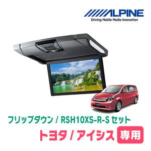 アイシス(H16/9〜H29/12)専用セット　アルパイン / RSH10XS-R-S+KTX-Y413K　10.1インチ・フリップダウンモニター｜diyparks