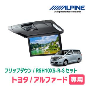 ALPINE アルファード(20系・H20/5〜H27/1)専用セット アルパイン