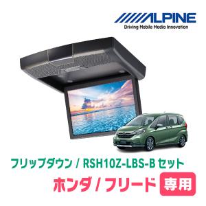 フリード(GB5/6/7/8)専用セット　アルパイン / RSH10Z-LBS-B+KTX-H1003K　10.1インチ・フリップダウンモニター｜diyparks