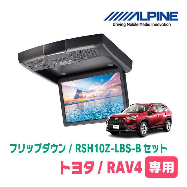 RAV4(50系・H31/4〜現在)専用セット　アルパイン / RSH10Z-LBS-B + KTX...