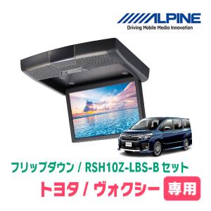 ヴォクシー(80系/サンルーフ無)専用セット　アルパイン / RSH10Z-LBS-B+KTX-Y1403K　10.1インチ・フリップダウンモニター｜diyparks