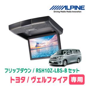 アルパイン 10.2インチ フリップダウンモニター 20アルファード トヨタ20系アルファード】アルパインビッグX&フリップダウン