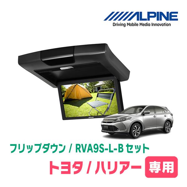 ハリアー(60系・H25/12〜R2/6)専用セット　アルパイン / RVA9S-L-B + KTX...
