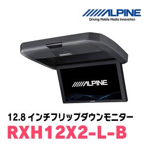 (12.8インチ)　ALPINE / RXH12X2-L-B　WXGAリアビジョン　(フリップダウンモニター)｜diyparks