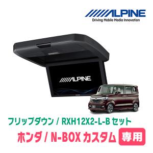 ALPINE（アルパイン） N-BOXカスタム(JF3/4・H29/9〜R5/9)専用セット