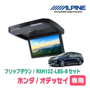 ALPINE オデッセイ(RC系・H29/11〜R2/11)専用セット アルパイン