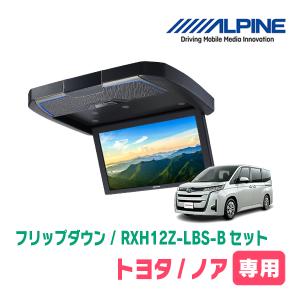 ALPINE 車用パーツ PXH12X-R-B 現行アルファードから取り外し ALPINE ヴォクシー(90系・R4/1〜現在)専用セット アルパイン
