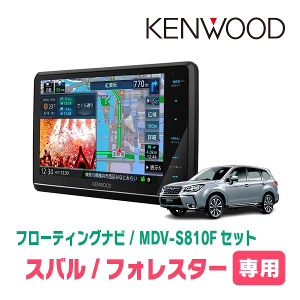 フォレスター(SJ系・H24/11〜H27/11)専用　KENWOOD/MDV-S810F+取付キッ...