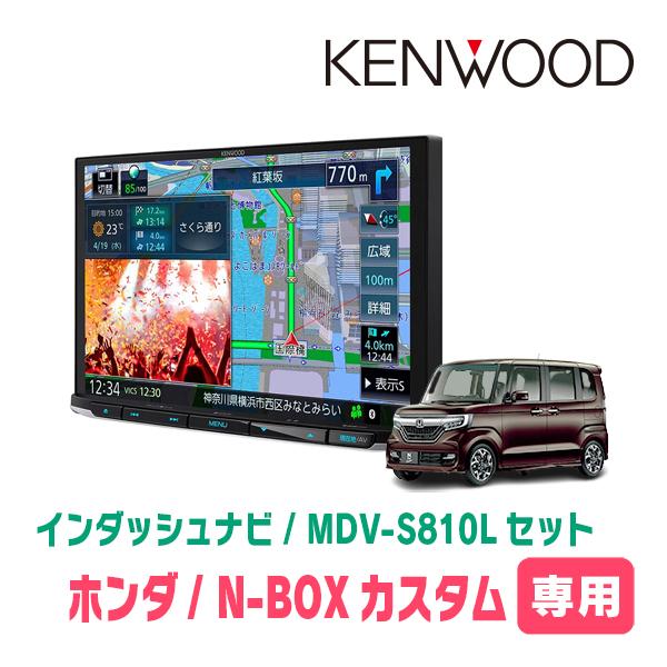 N-BOXカスタム(JF3/4・H29/9〜R5/9)専用　KENWOOD/MDV-S810L+取付...