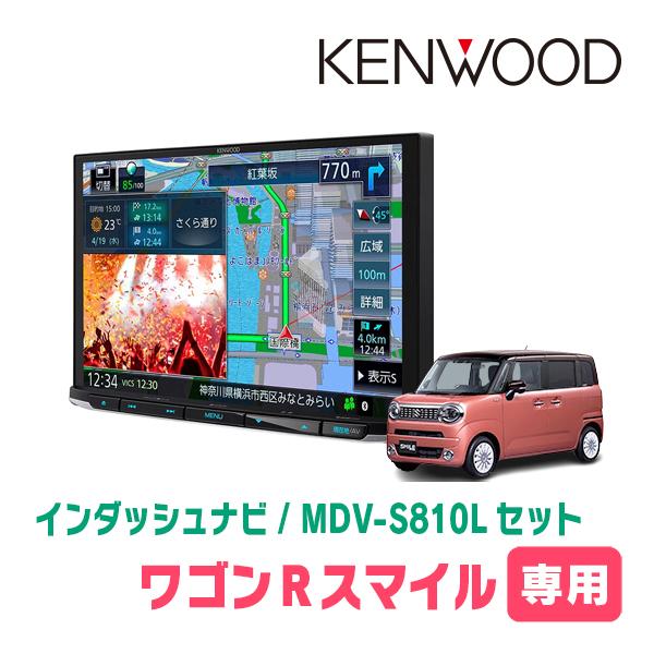 ワゴンRスマイル(R3/9〜現在・全方位モニター付車)専用　KENWOOD/MDV-S810L+取付...