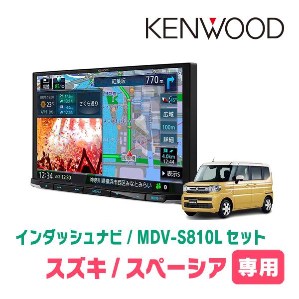 スペーシア(MK94S・R5/12〜現在　全方位モニター無車)専用　KENWOOD/MDV-S810...