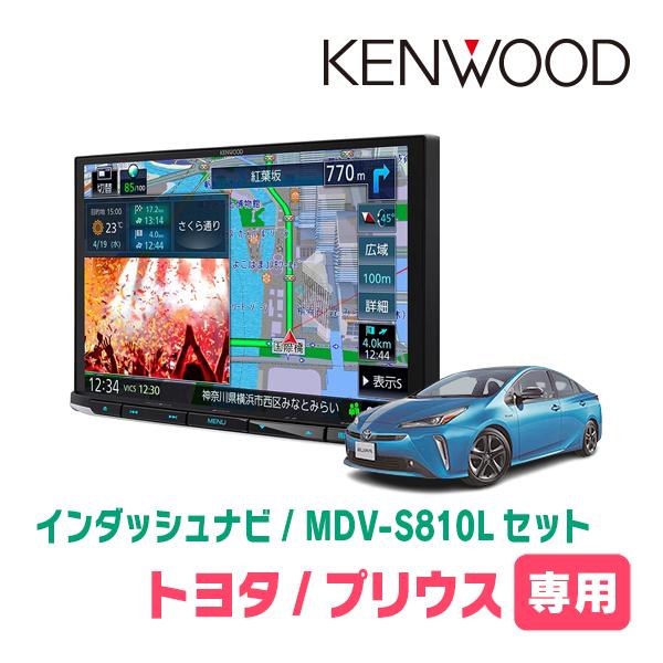 プリウス(50系・H27/12〜R4/12)専用　KENWOOD/MDV-S810L+取付キット　8...