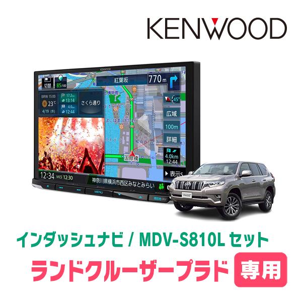 ランドクルーザープラド(150系・H29/9〜現在)専用　KENWOOD/MDV-S810L+取付キ...