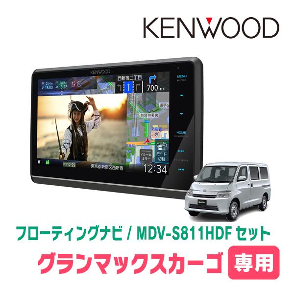 グランマックスカーゴ(R2/9〜現在)専用　KENWOOD / MDV-S811HDF + 取付キッ...