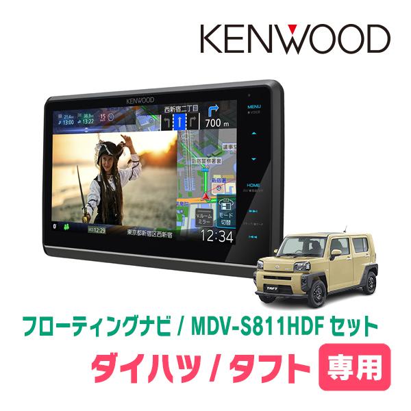 タフト(R2/6〜現在)専用　KENWOOD/MDV-S811HDF+取付キット　8インチ/フローテ...