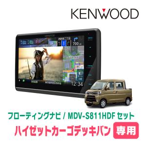 彩速ナビ ハイゼットカーゴ(S700V/W・R3/12〜現在)専用 KENWOOD