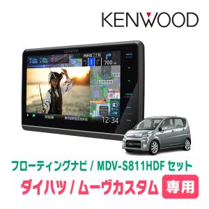 ムーヴカスタム(L175S・H18/10〜H22/12)専用　KENWOOD/MDV-S811HDF+取付キット　フローティングナビセット｜diyparks