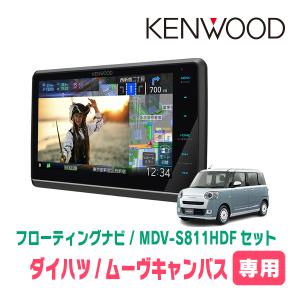 ムーヴキャンバス(LA850S・R4/7?現在)専用　KENWOOD/MDV-S811HDF+取付キット　フローティングナビセット｜diyparks