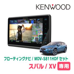 ナビさん専用 彩速ナビ XV(GP系・H24/10〜H27/10)専用 KENWOOD / MDV-S811HDF + 取付