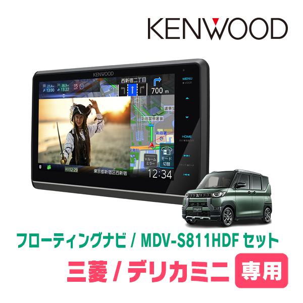 デリカミニ(R5/5〜現在)専用　KENWOOD/MDV-S811HDF+取付キット　8インチ/フロ...