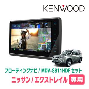 彩速ナビ エクストレイル(T31系・H19/8〜H25/12)専用 KENWOOD / MDV