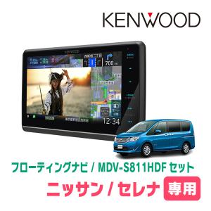彩速ナビ セレナ(C26系・H27/7〜H28/8)専用 KENWOOD / MDV-S811HDF +