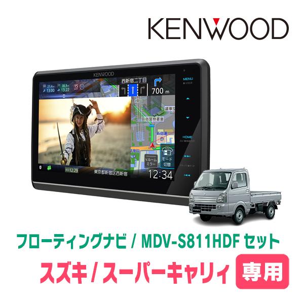 スーパーキャリィ(R1/9〜現在)専用　KENWOOD / MDV-S811HDF + 取付キット　...