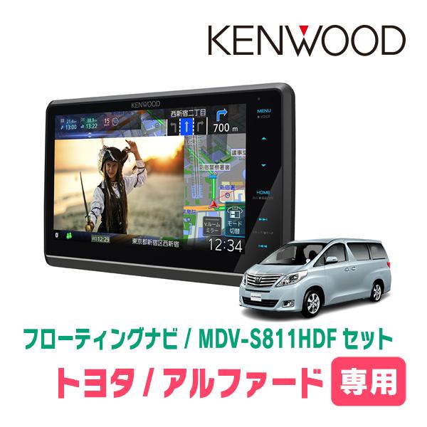 アルファード(20系・H20/5〜H27/1)専用　KENWOOD / MDV-S811HDF + ...